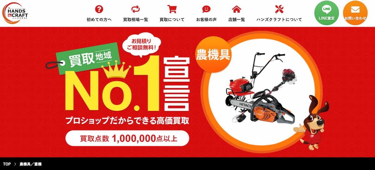 ハンズクラフトトップページ