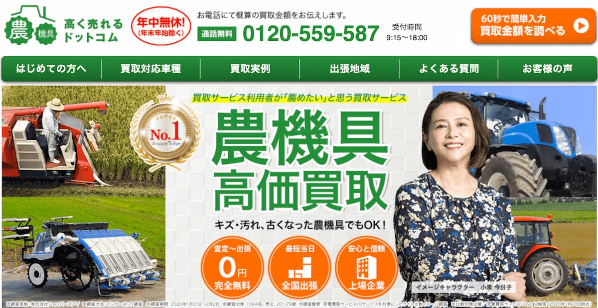 高く売れるドットコムトップページ