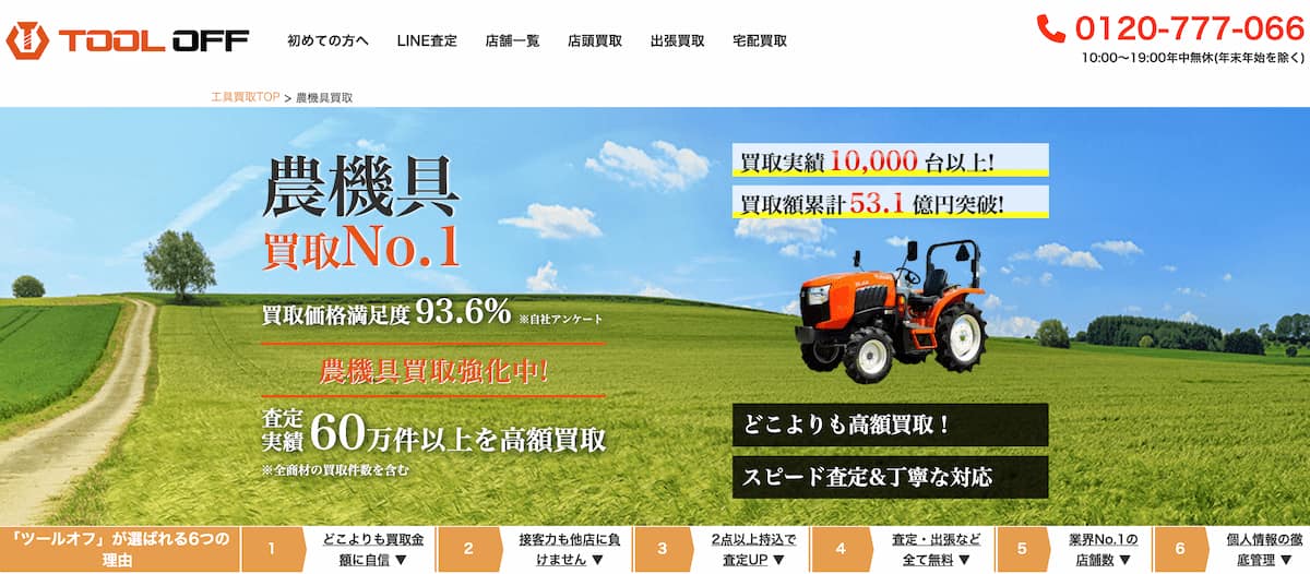 ツールオフトップページ